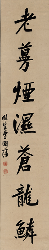 近现代 曾国藩 书法对联轴 (1) 33x173cm